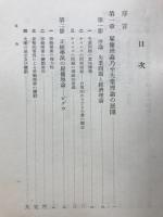 発展過程の均衝分析