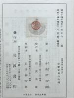 発展過程の均衝分析
