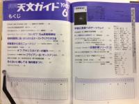 月刊天文ガイド