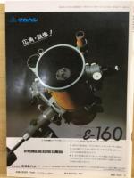 月刊天文ガイド