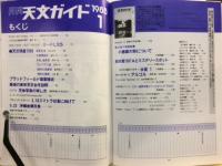 月刊天文ガイド