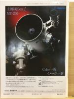 月刊天文ガイド