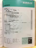 月刊天文ガイド