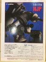 月刊天文ガイド