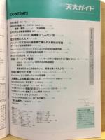 月刊天文ガイド