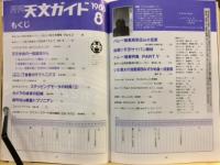 月刊天文ガイド