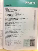 月刊天文ガイド