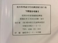 下野国分寺跡