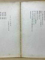 現代アメリア詩集　現代芸術叢書第二篇