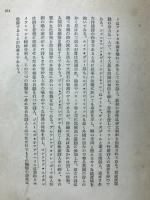 現代アメリア詩集　現代芸術叢書第二篇