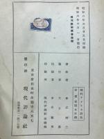 現代アメリア詩集　現代芸術叢書第二篇