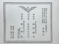 小泉八雲全集