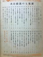 新案もの小物裁縫百種 : 婦人倶楽部四月号附録