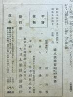 新案もの小物裁縫百種 : 婦人倶楽部四月号附録