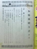 和服裁縫全書