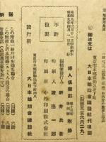 和服裁縫全書