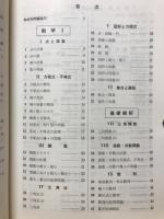 I・解・代・確　入試問題集