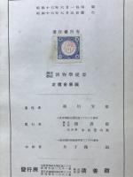 国民学校博物学提要