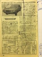 月刊自動車 1971年2月号