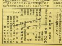 月刊自動車 1971年2月号