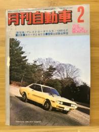 月刊自動車 1971年2月号