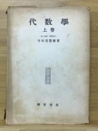 代数学