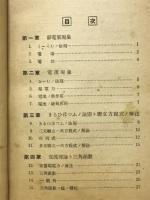 手軽に解かる電気工業数学