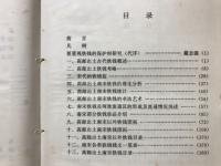 高郵出土鉄銭