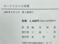 モーツァルトの本質