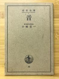 音