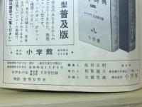 物語 世界女性史　女学生の友 1957年7月号付録