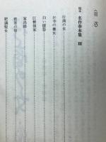 秘本　名作春本集 3
