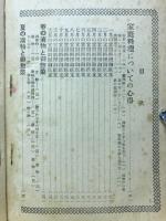 家庭 実用料理手帖