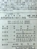 新制大学入試進学適性検査の傾向と対策