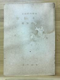 人と細菌