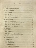 生物学の進歩と学者たち