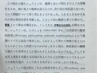 生物学の進歩と学者たち
