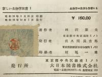 生物学の進歩と学者たち