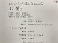 まこ便り まこという名の不思議顔の猫 : 絵はがき帖