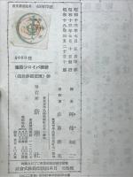 新譯バイロン詩集
