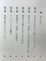 もうひとりのあなたへ : ジュニアのための性科学講座