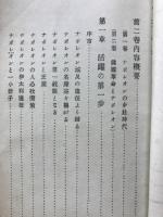 奈翁全傳