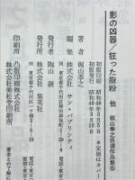 梶山季之自選作品集