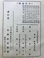 日本全国神社物語