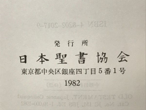 旧約聖書 / 古本、中古本、古書籍の通販は「日本の古本屋」 / 日本の古本屋