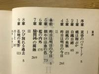 共犯幻想2　真崎守選集9　