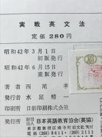 西尾の基礎力水準表による実戦英文法 : ゼミナール500問題つき