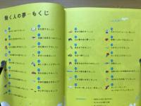 働く人の夢 : 33人のしごと、夢、きっかけ