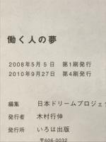 働く人の夢 : 33人のしごと、夢、きっかけ