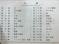 尋常小學圖画